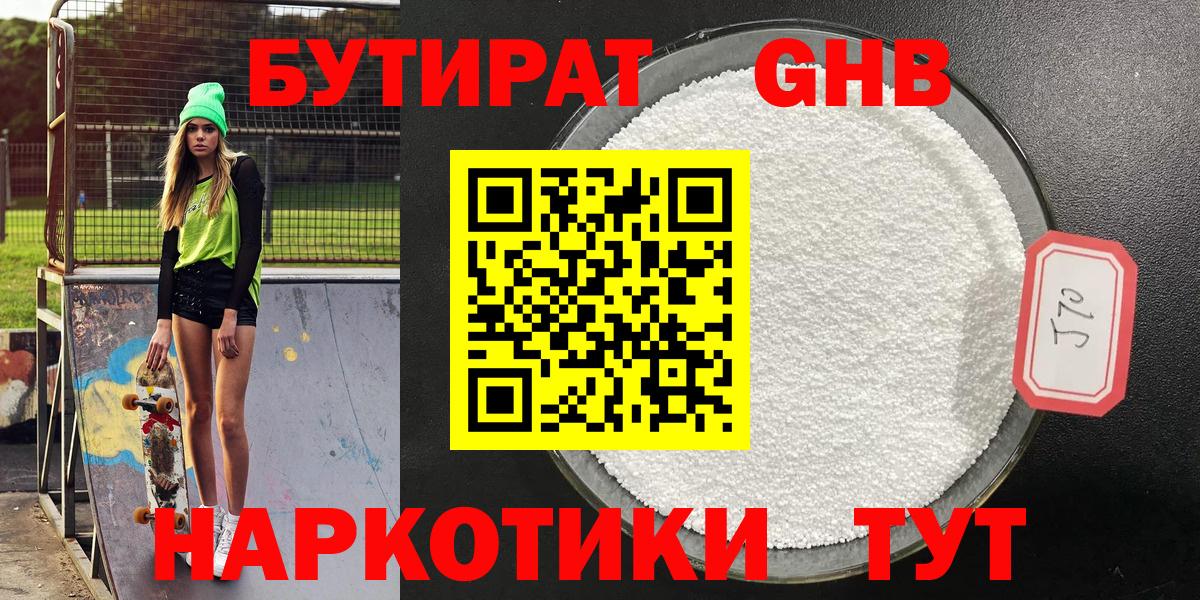 БУТИРАТ  Бутират жидкий экстази  Вход с VPN  Новодвинск 