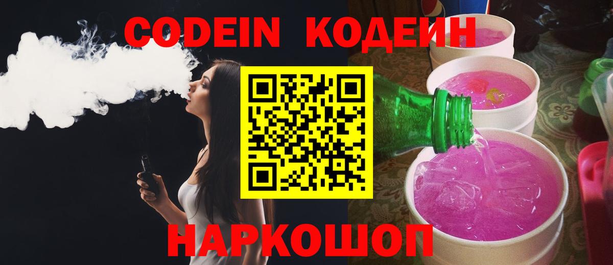 Кодеиновый сироп Lean напиток Lean (лин)  Вход с VPN  Новодвинск 