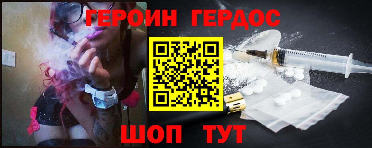 ГЕРОИН Афган Новодвинск