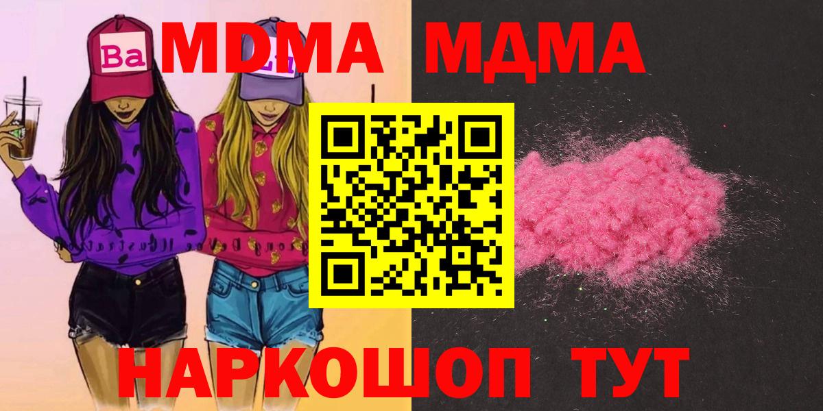 МДМА VHQ  Вход с VPN  Новодвинск  MDMA кристаллы 